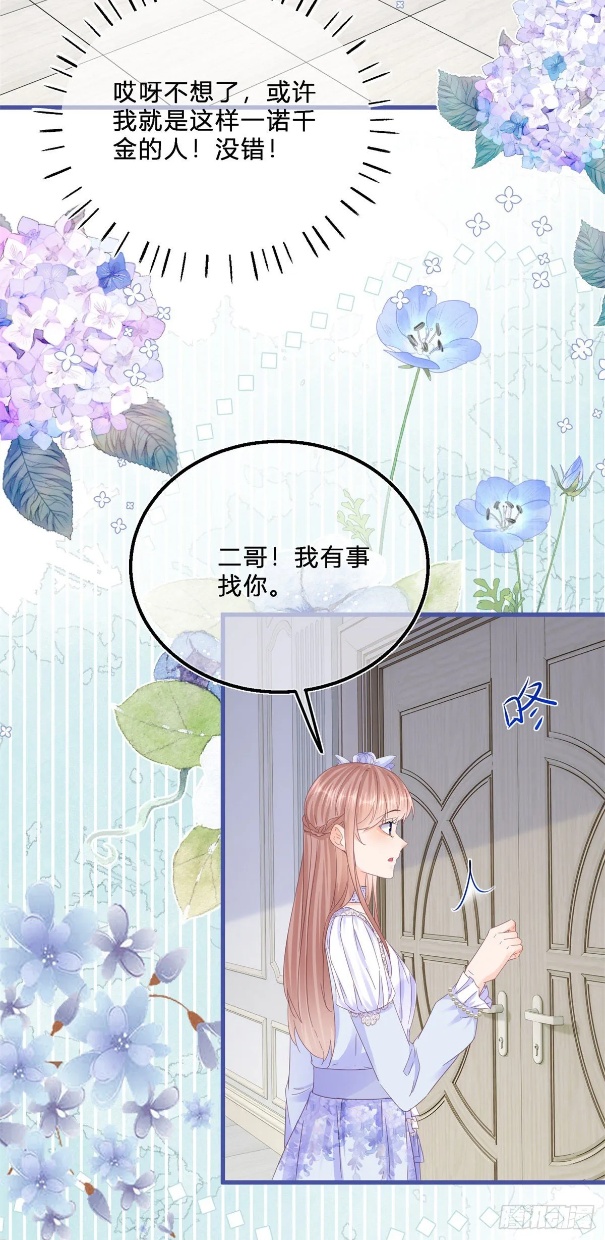 第46话 突然的拥抱 第12页