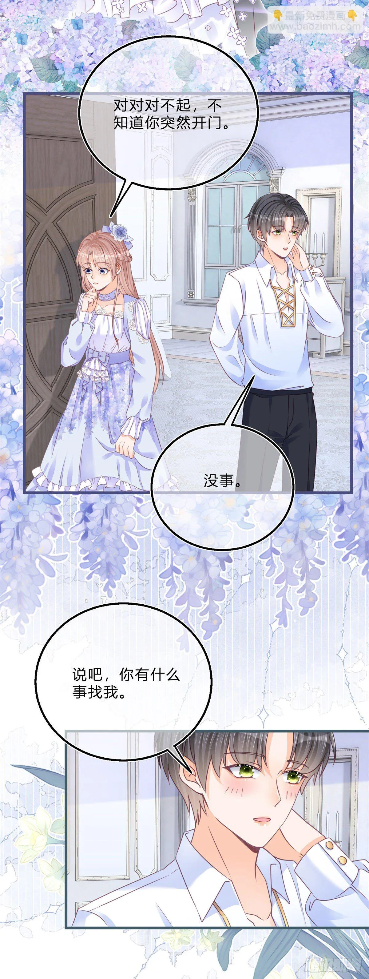 第46话 突然的拥抱 第21页