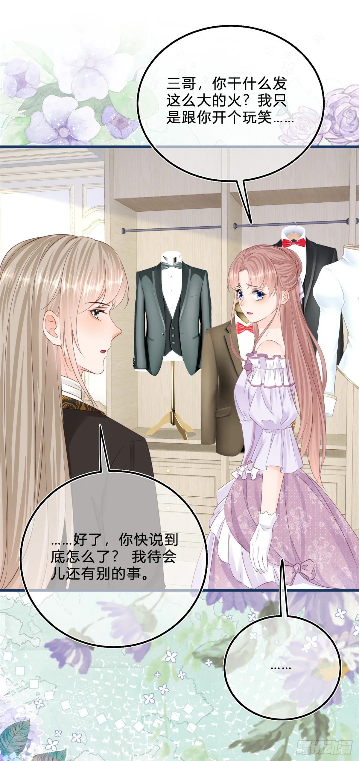 第45话 是我大意了 第5页