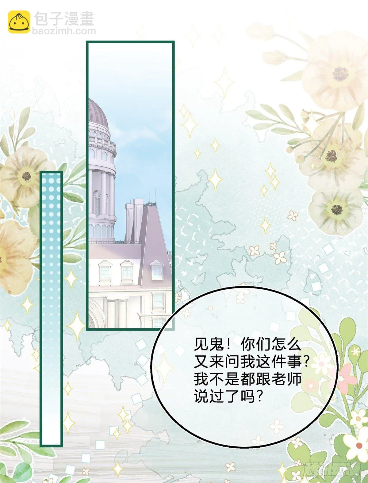 第45话 是我大意了 第8页