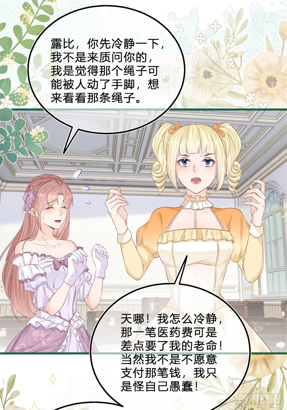 第45话 是我大意了 第10页