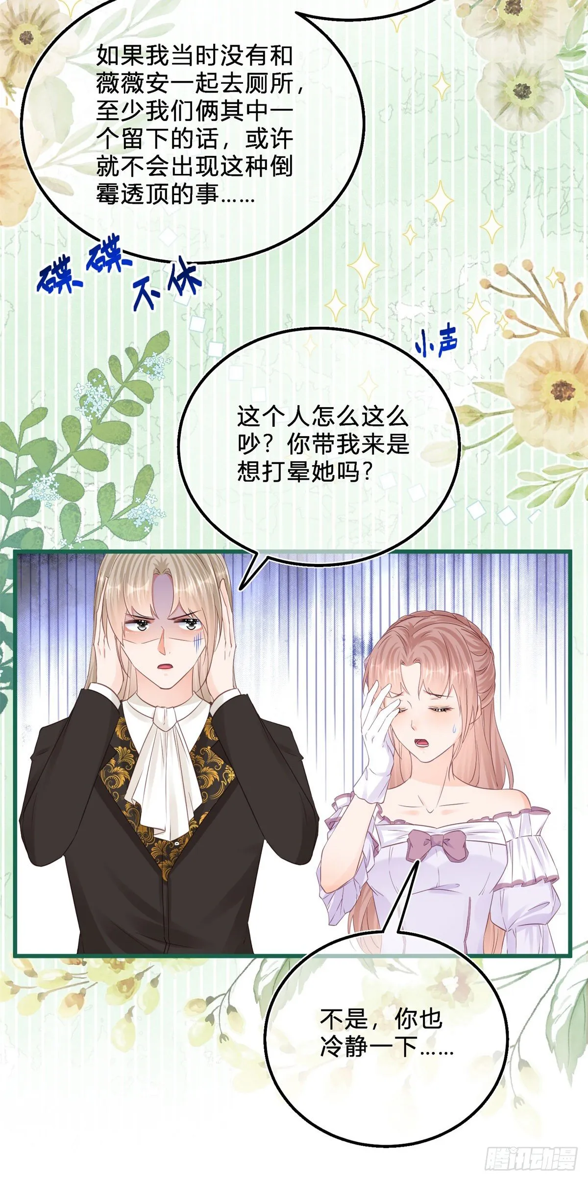 第45话 是我大意了 第11页