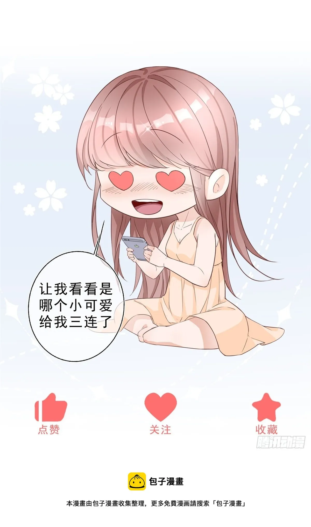 第45话 是我大意了 第29页