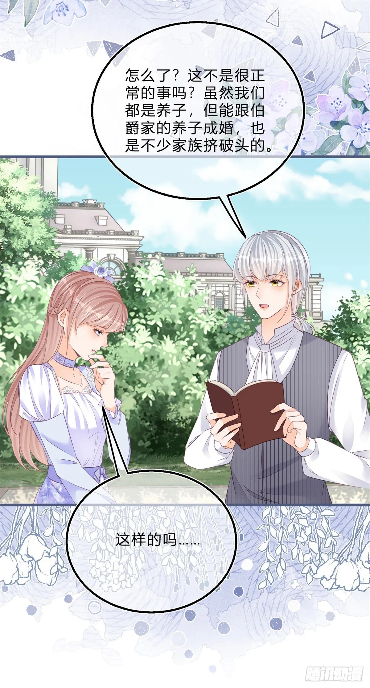 第47话 哥哥们订婚？ 第7页
