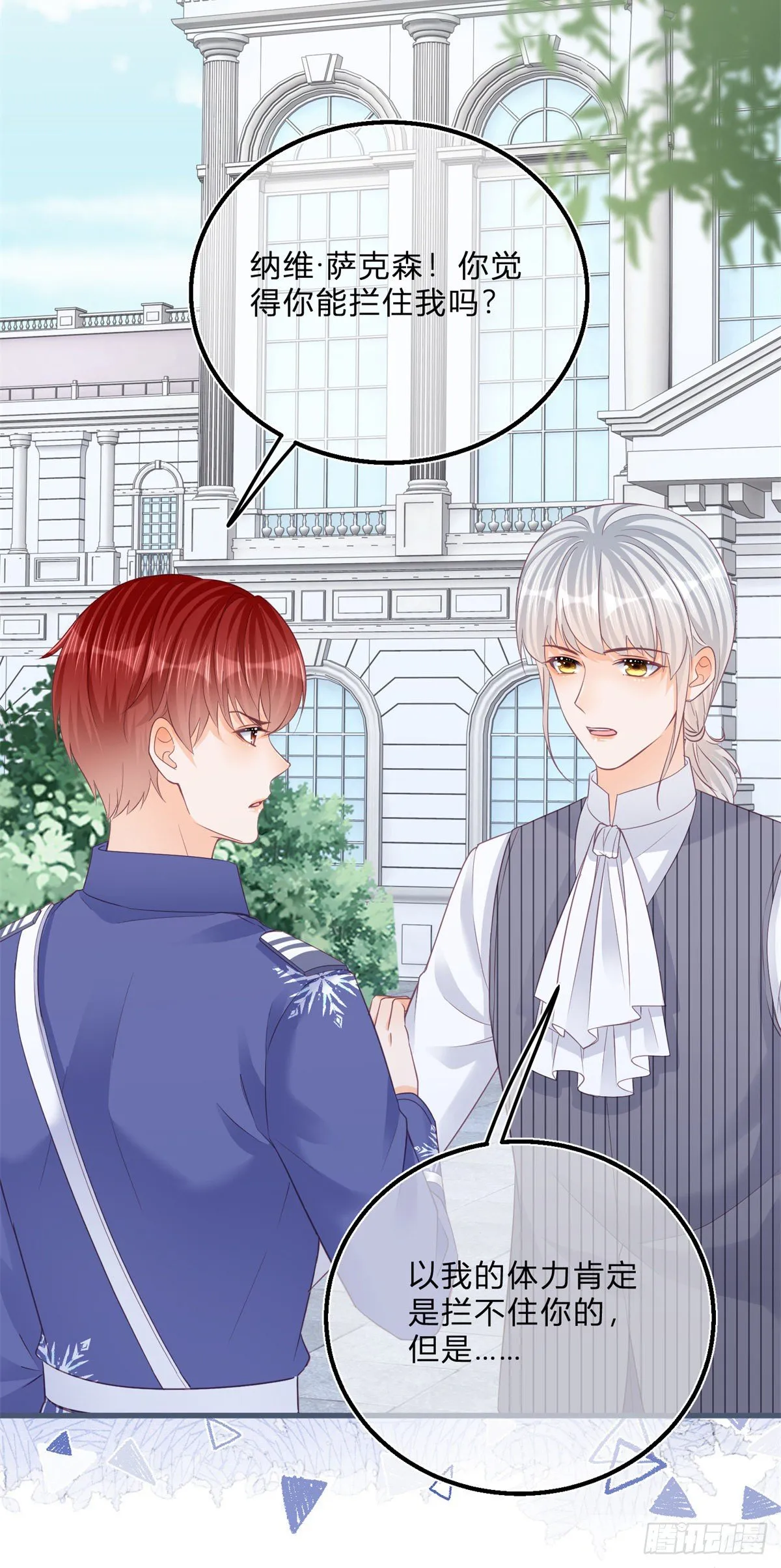 第47话 哥哥们订婚？ 第16页