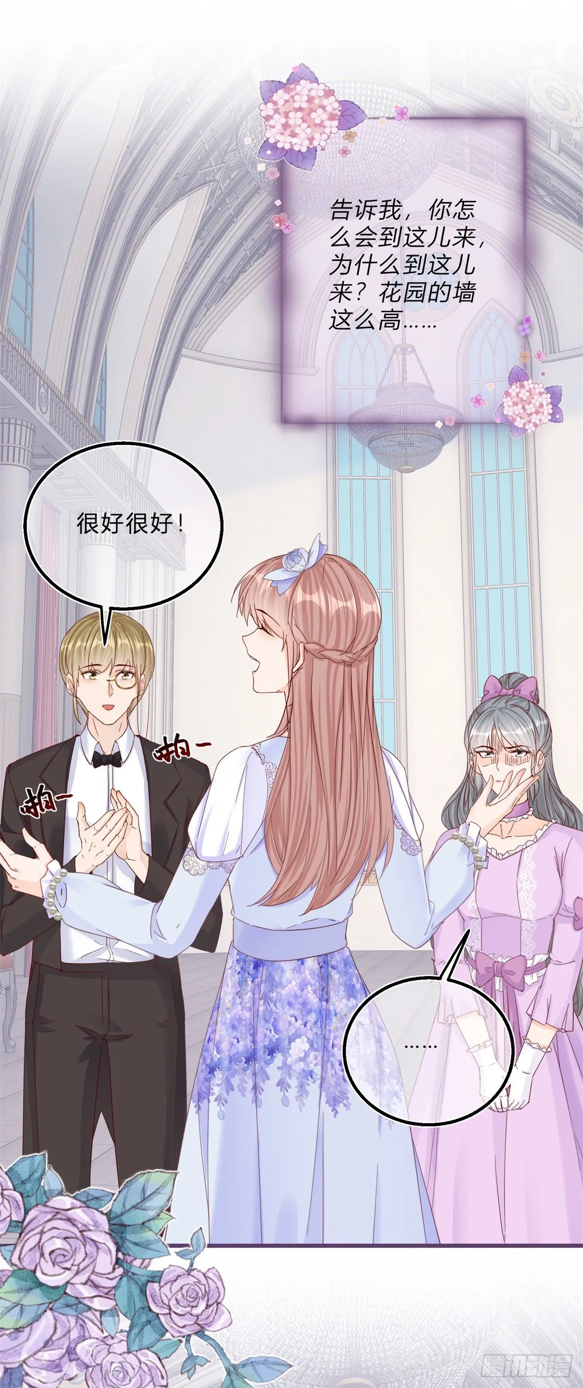 第47话 哥哥们订婚？ 第28页