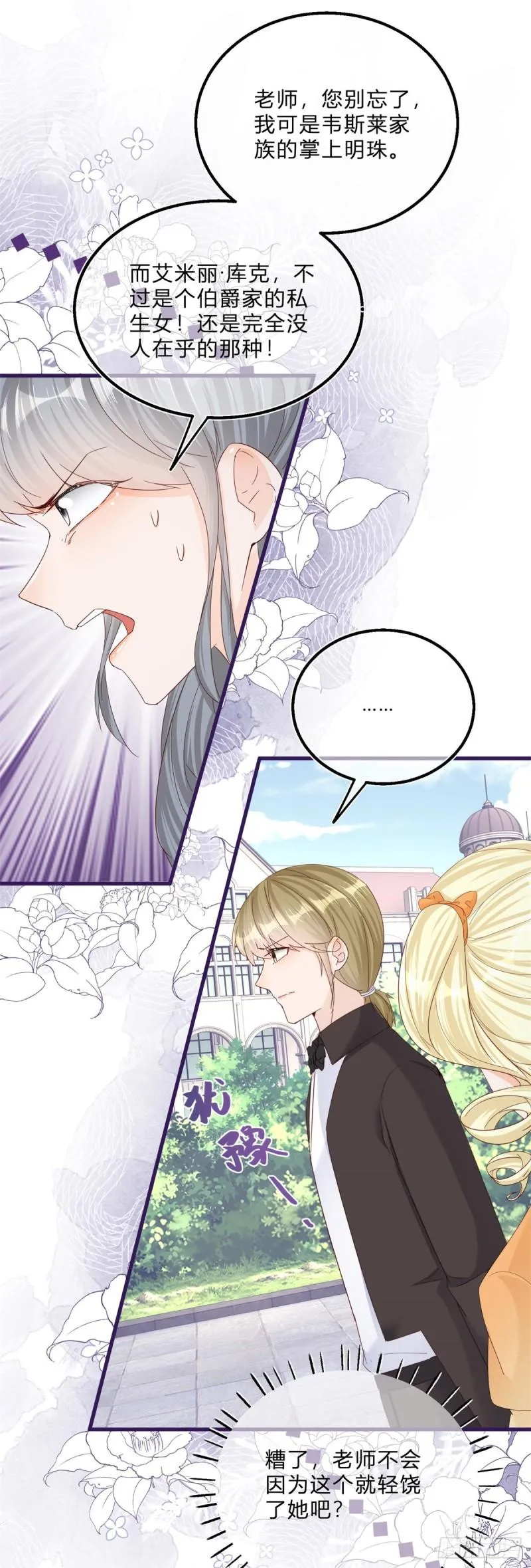 第48话 揭穿乔西帕 第17页