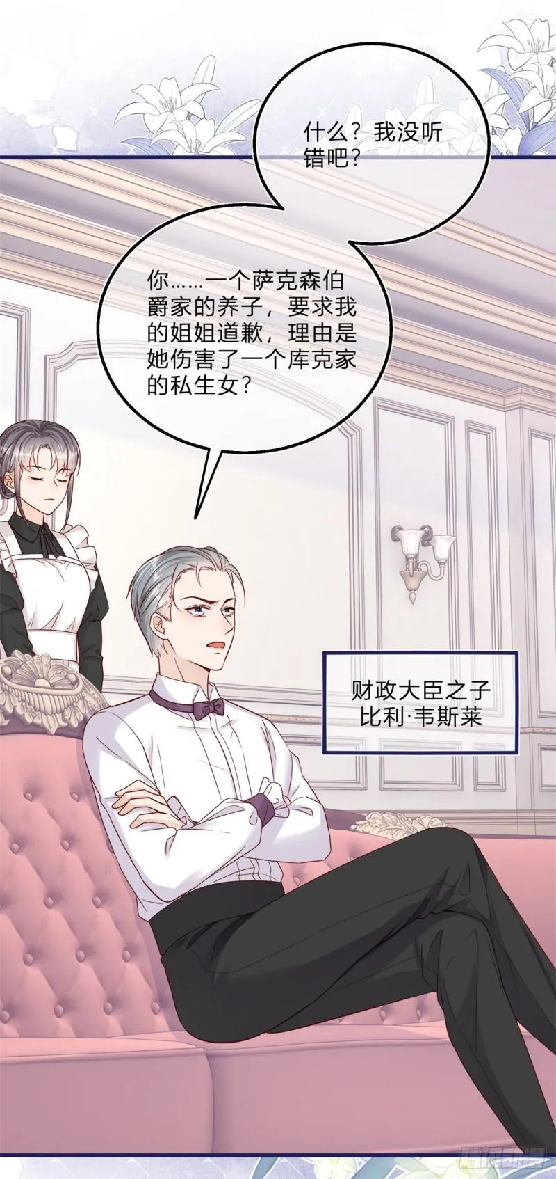 第49话 二哥的要求 第17页