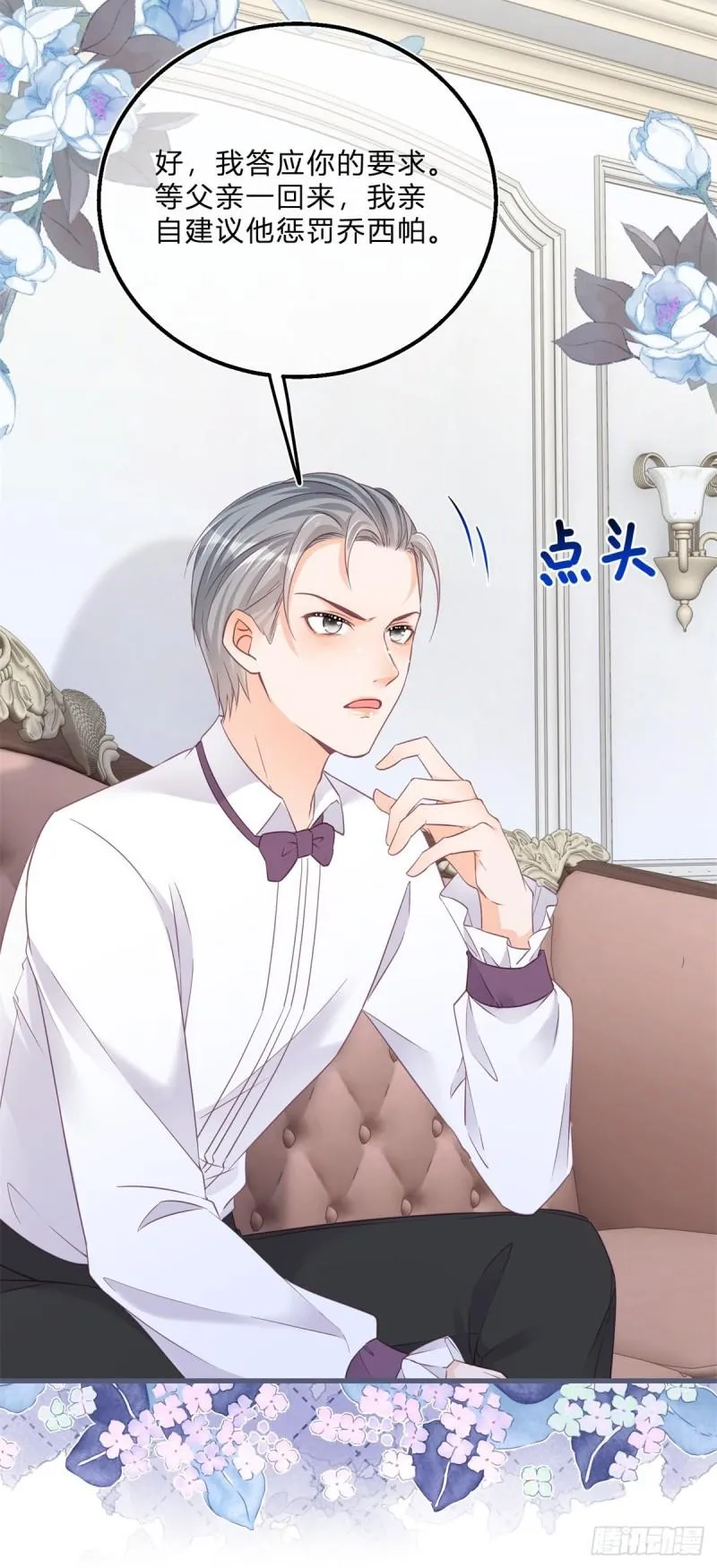 第49话 二哥的要求 第22页