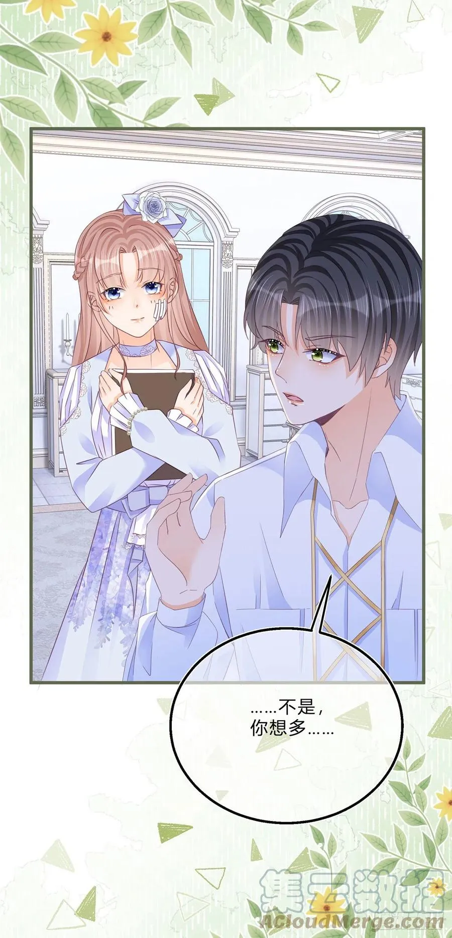 第50话 装高冷失败 第9页
