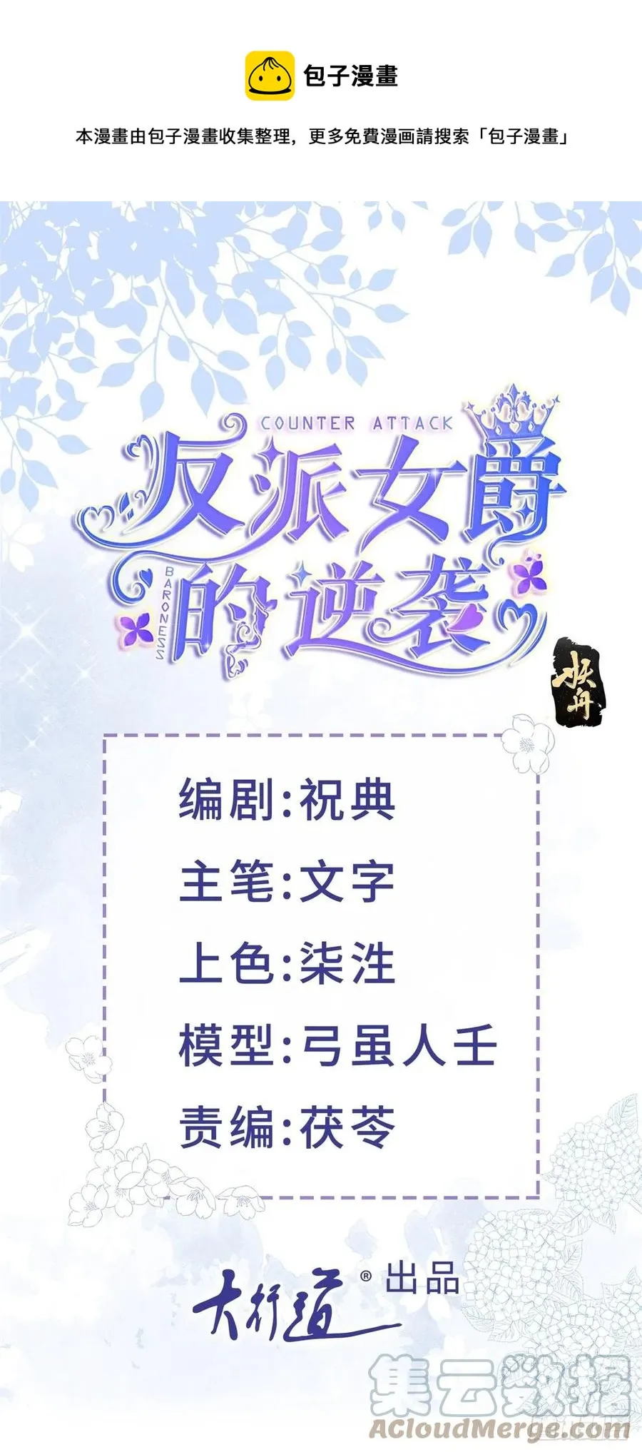 第51话 三哥的秘密 第1页