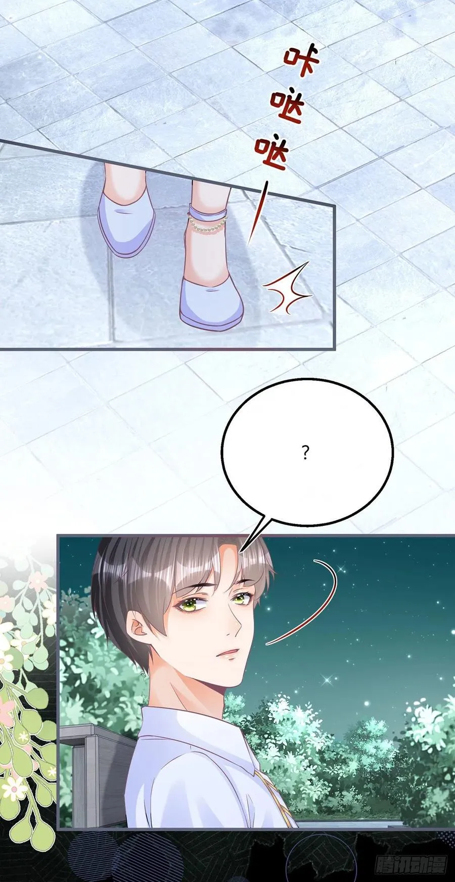 第51话 三哥的秘密 第22页