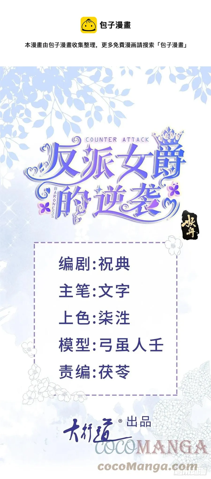 第52话 你懂什么？！ 第1页