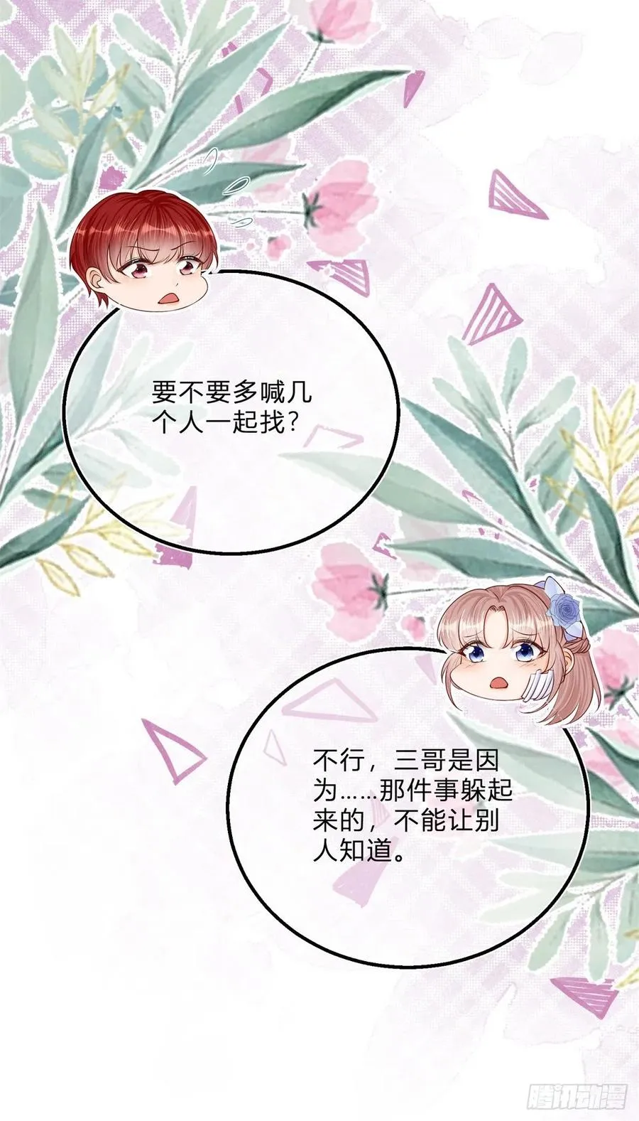 第52话 你懂什么？！ 第10页