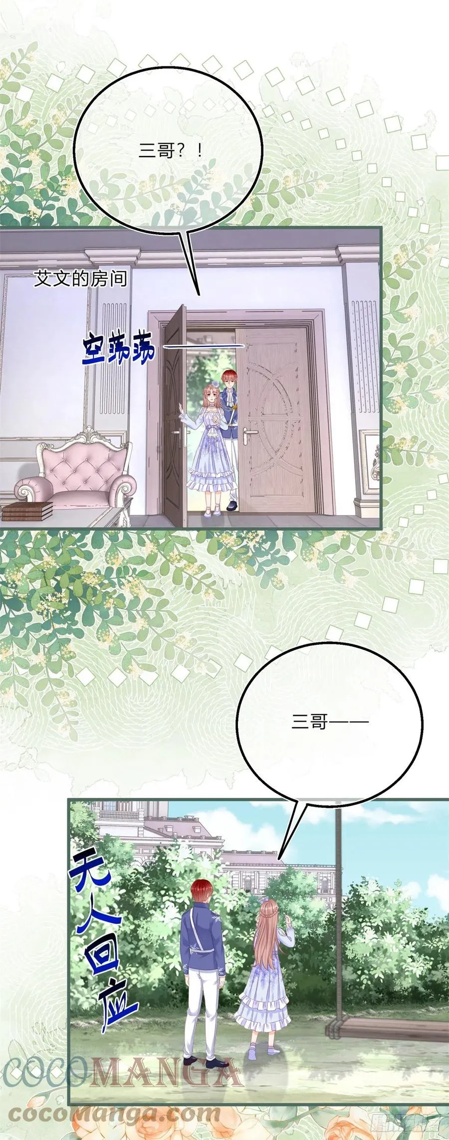 第52话 你懂什么？！ 第11页