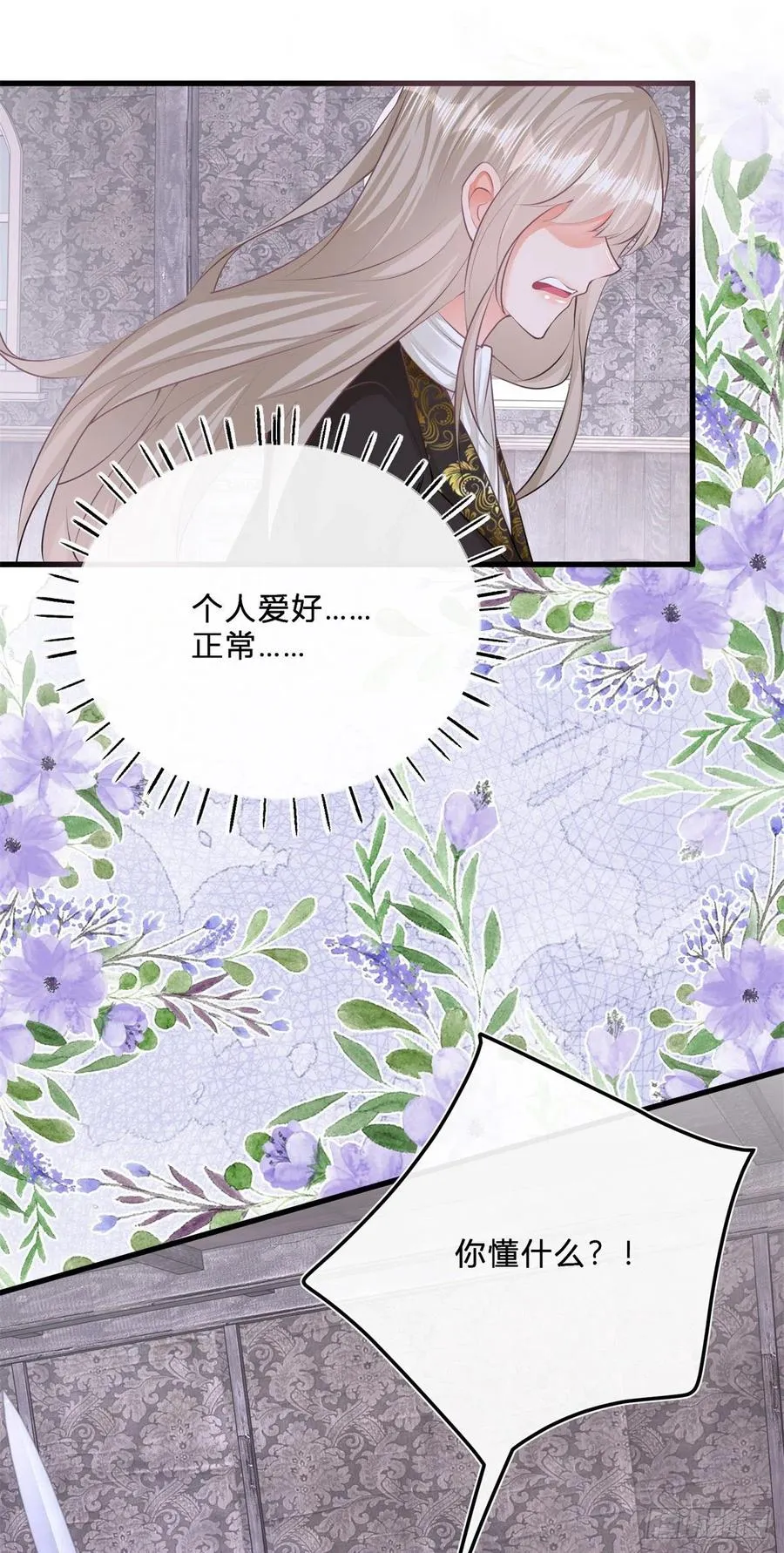 第52话 你懂什么？！ 第20页