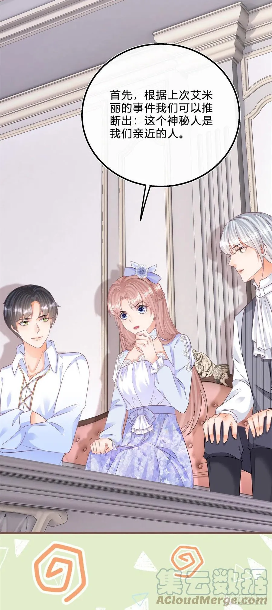 第54话 引蛇出洞 第17页
