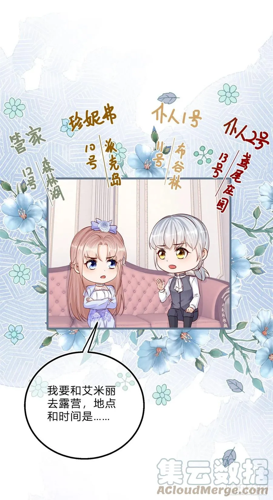 第54话 引蛇出洞 第19页