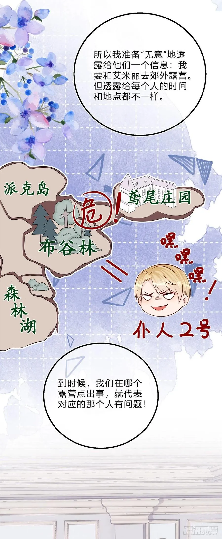 第54话 引蛇出洞 第20页