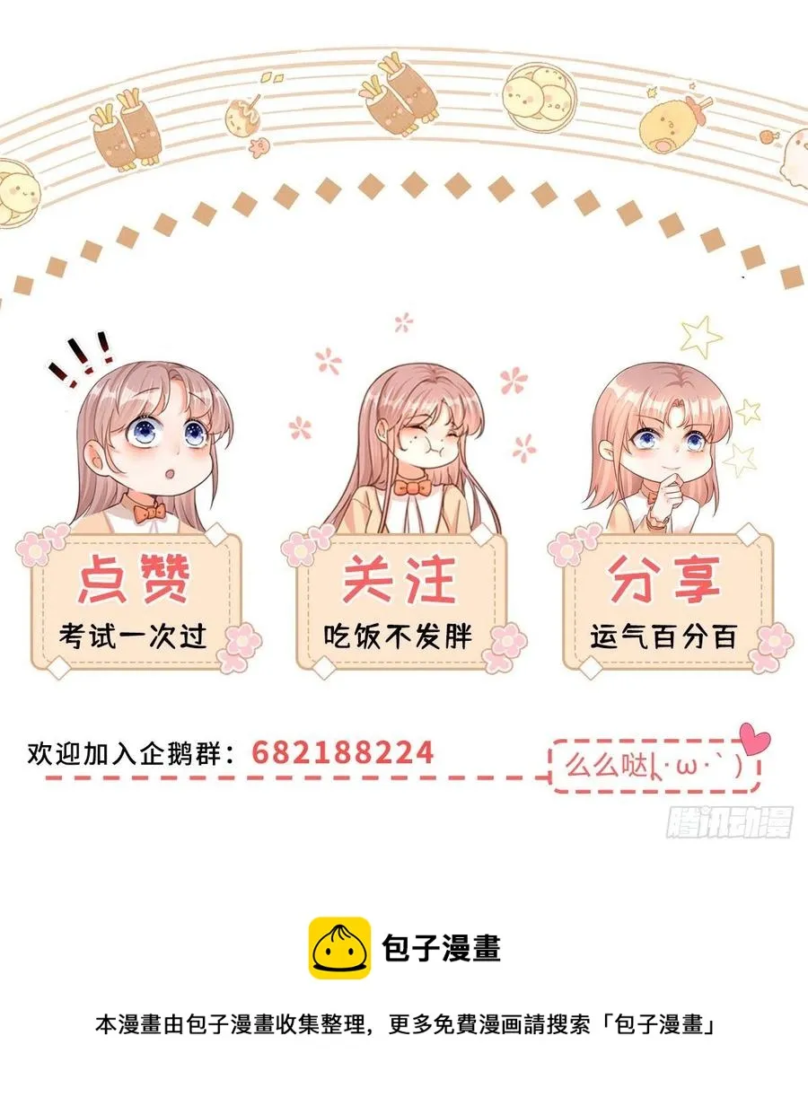第54话 引蛇出洞 第28页
