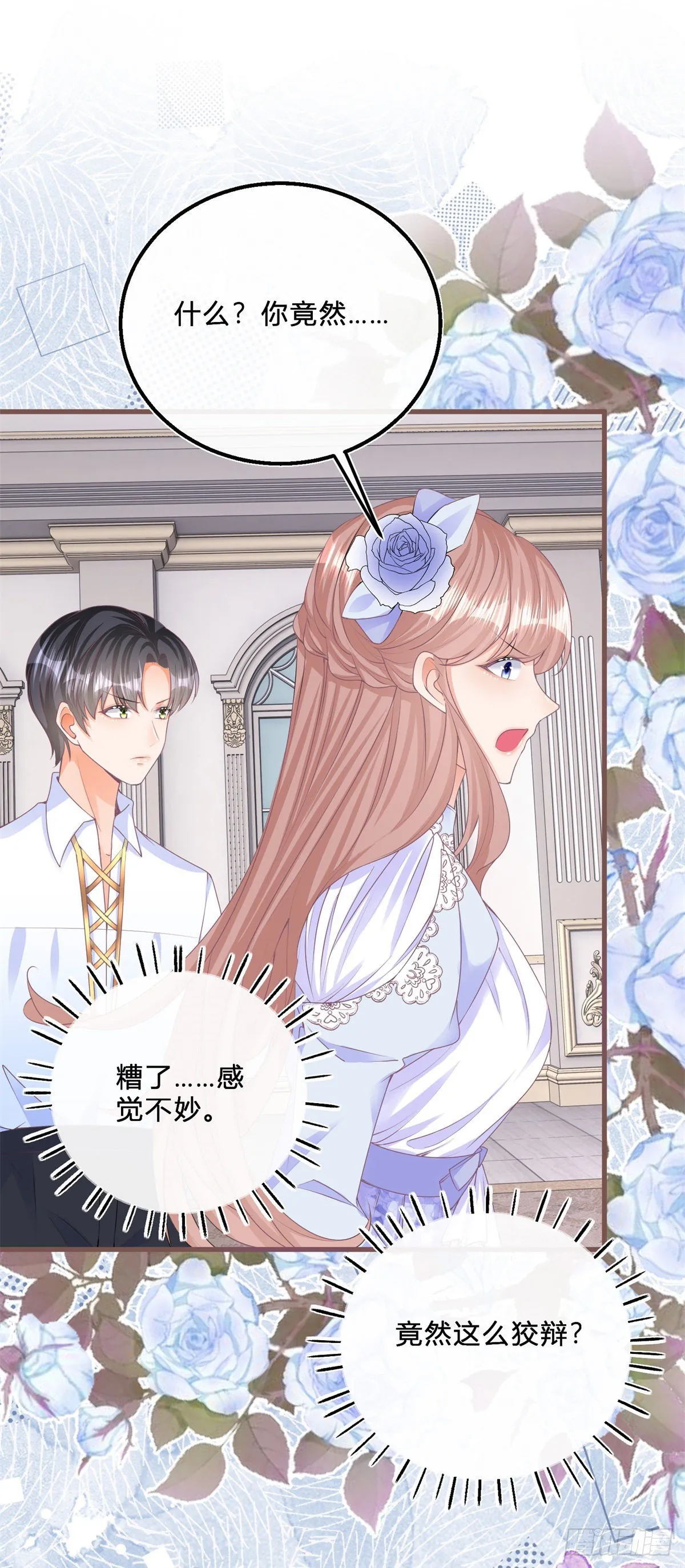 第55话 你怎么解释？ 第23页