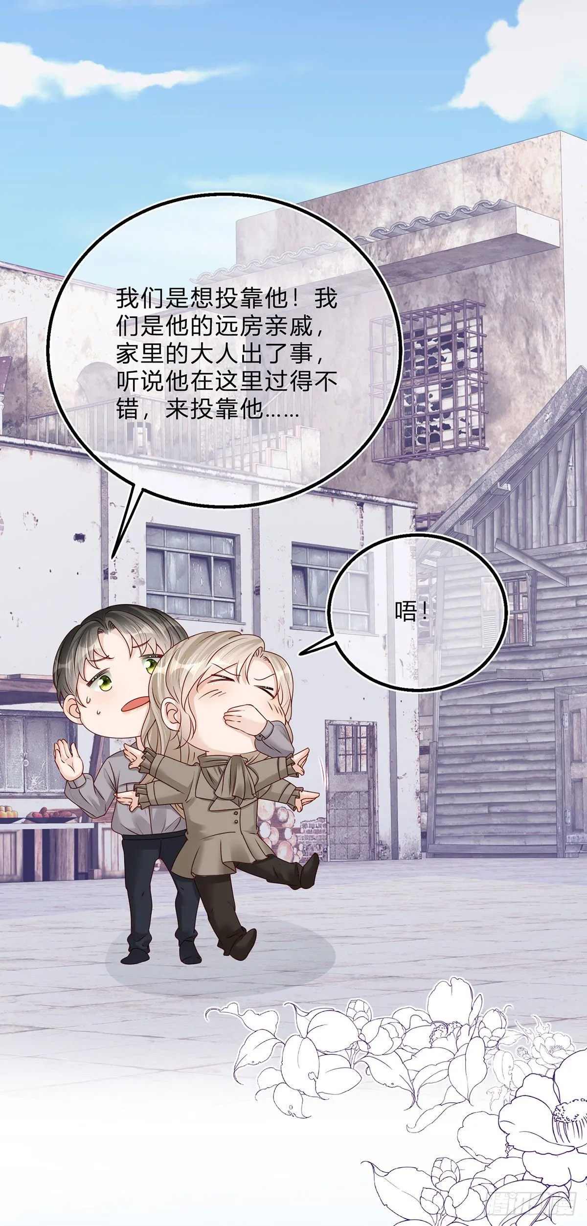 第57话 被暴民围困 第9页