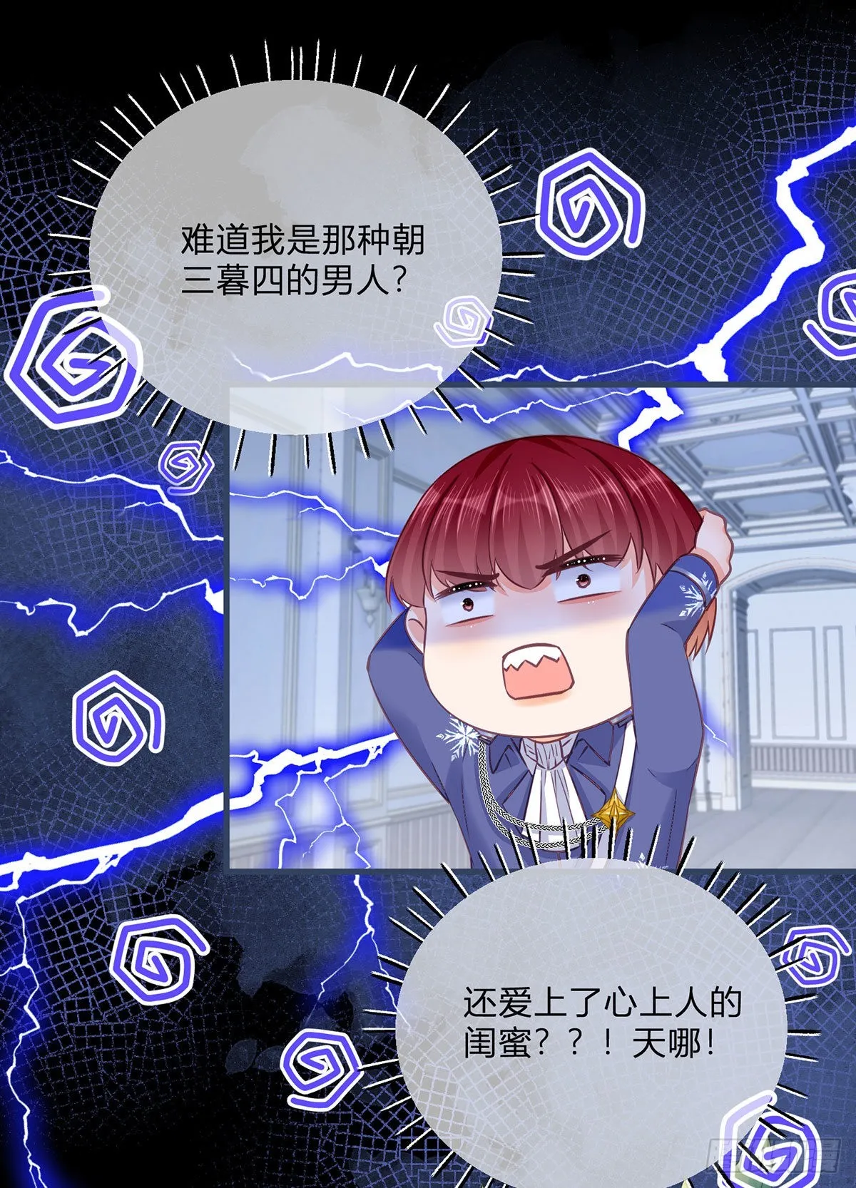 第95话 怕你睡不着 第16页