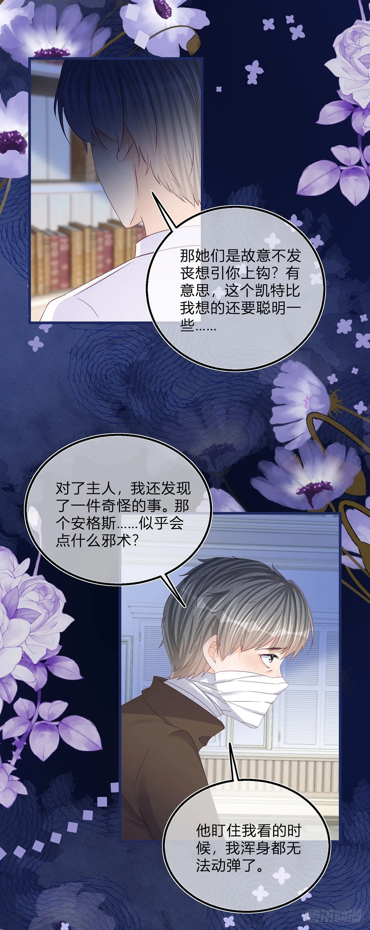 第94话 他还是逃走了 第18页