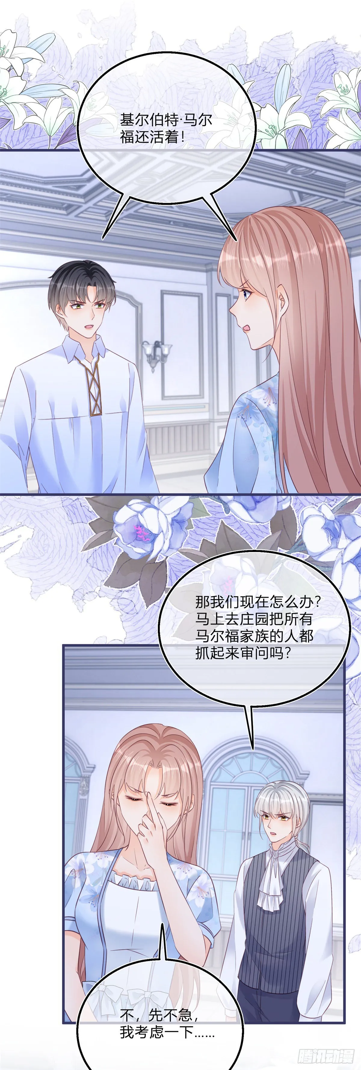 第91话 身世大白 第5页