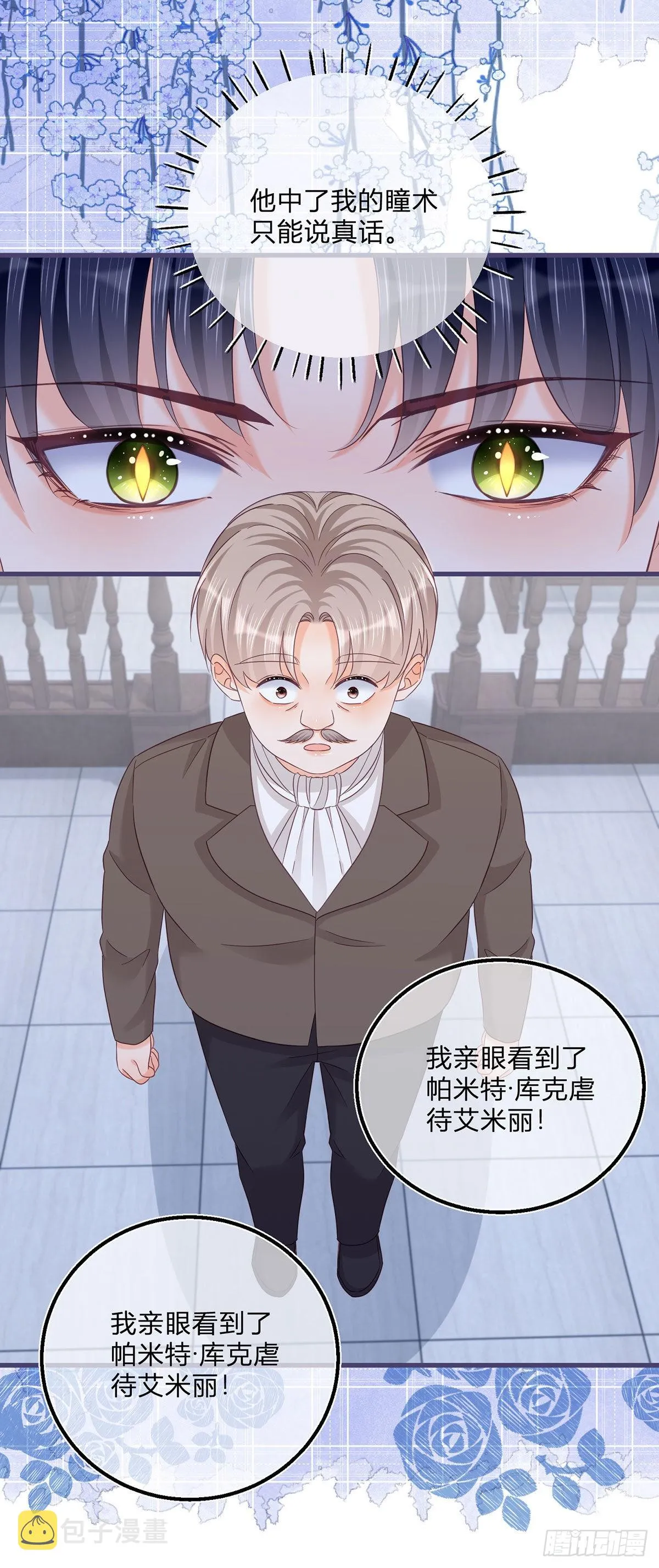 第89话 亲一下就告诉你 第16页
