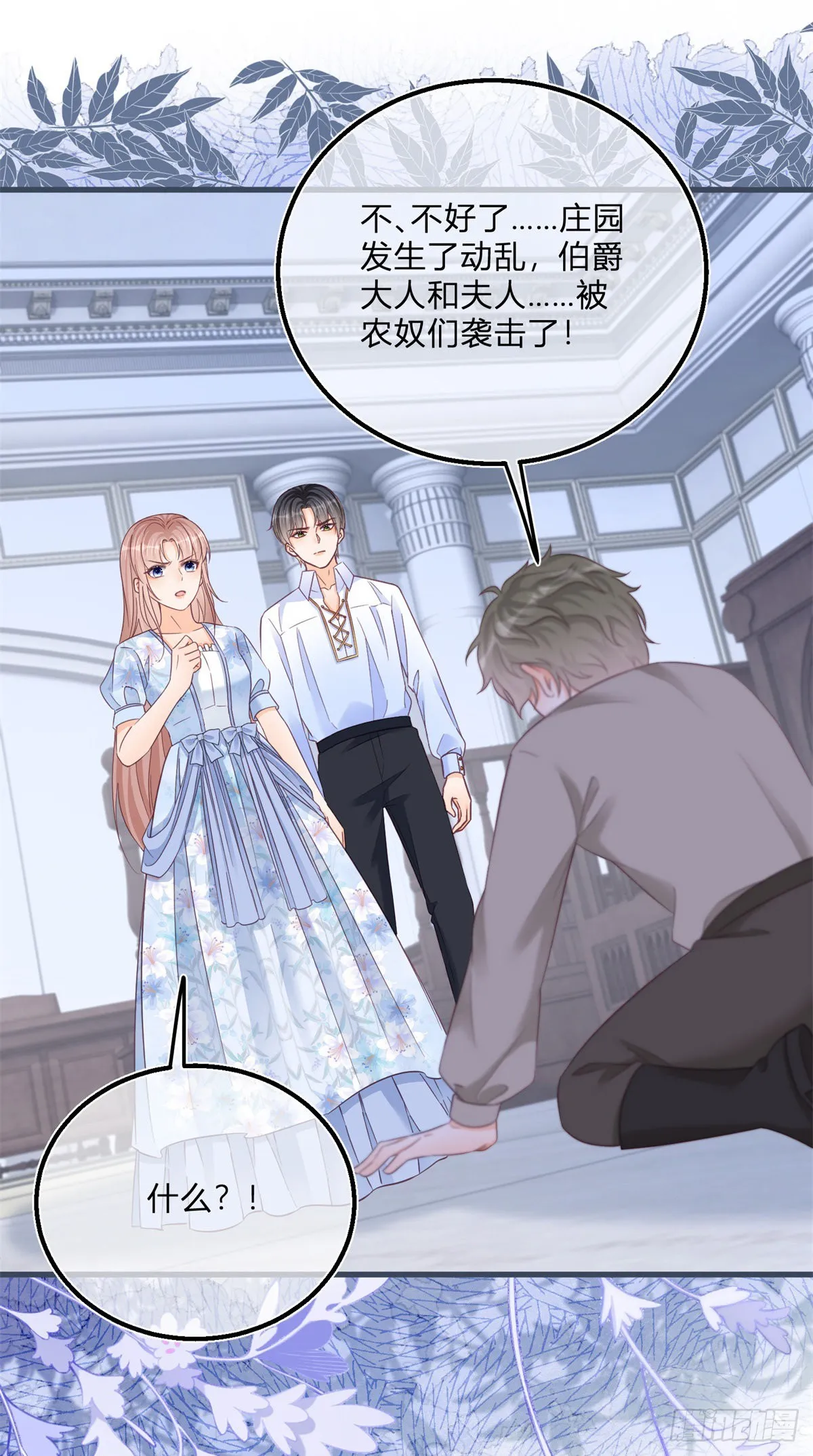 第90话 伯爵被害 第8页