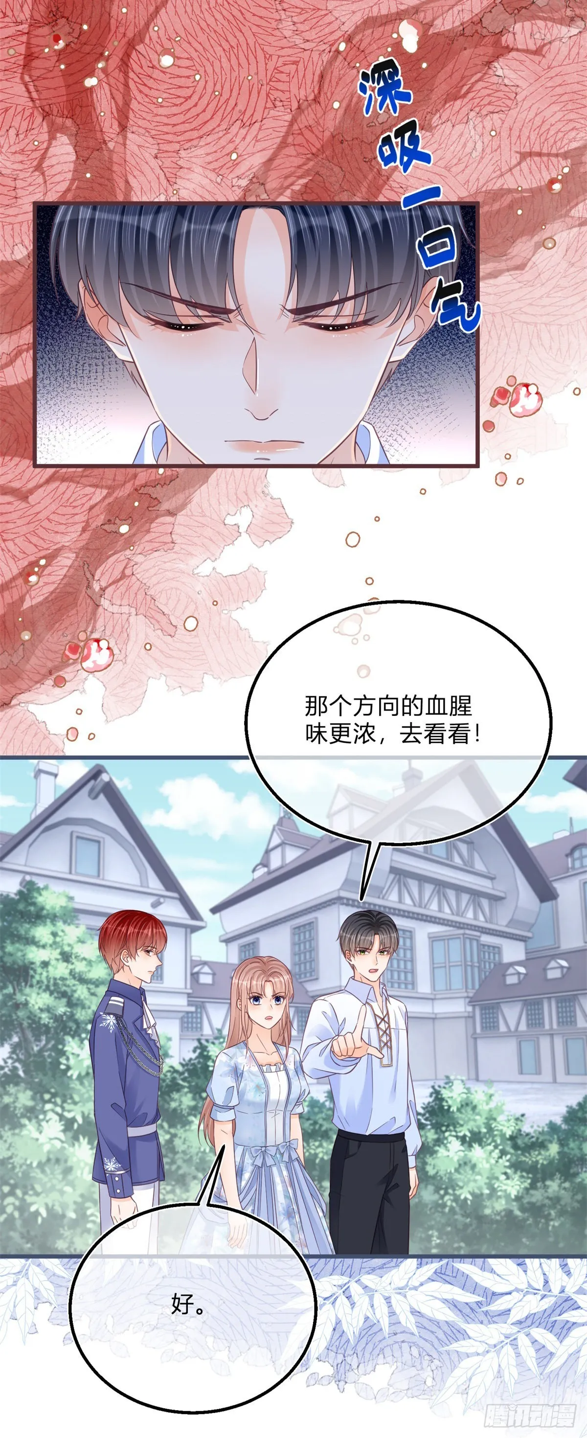 第90话 伯爵被害 第13页