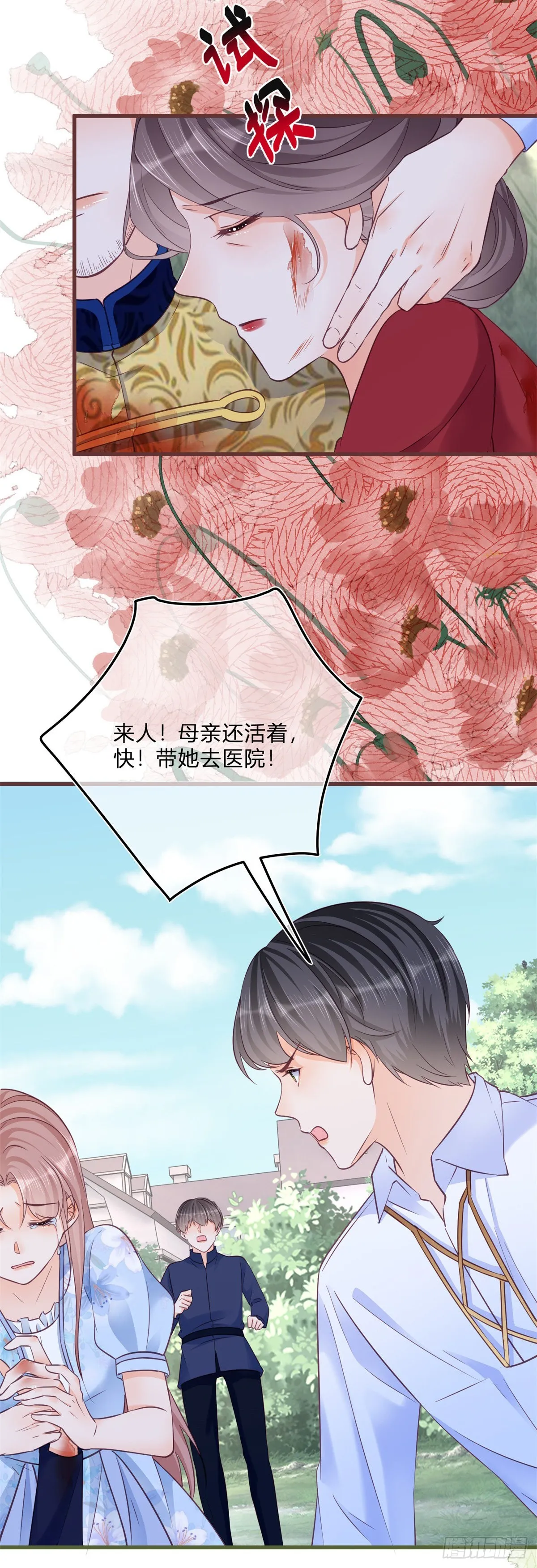 第90话 伯爵被害 第18页