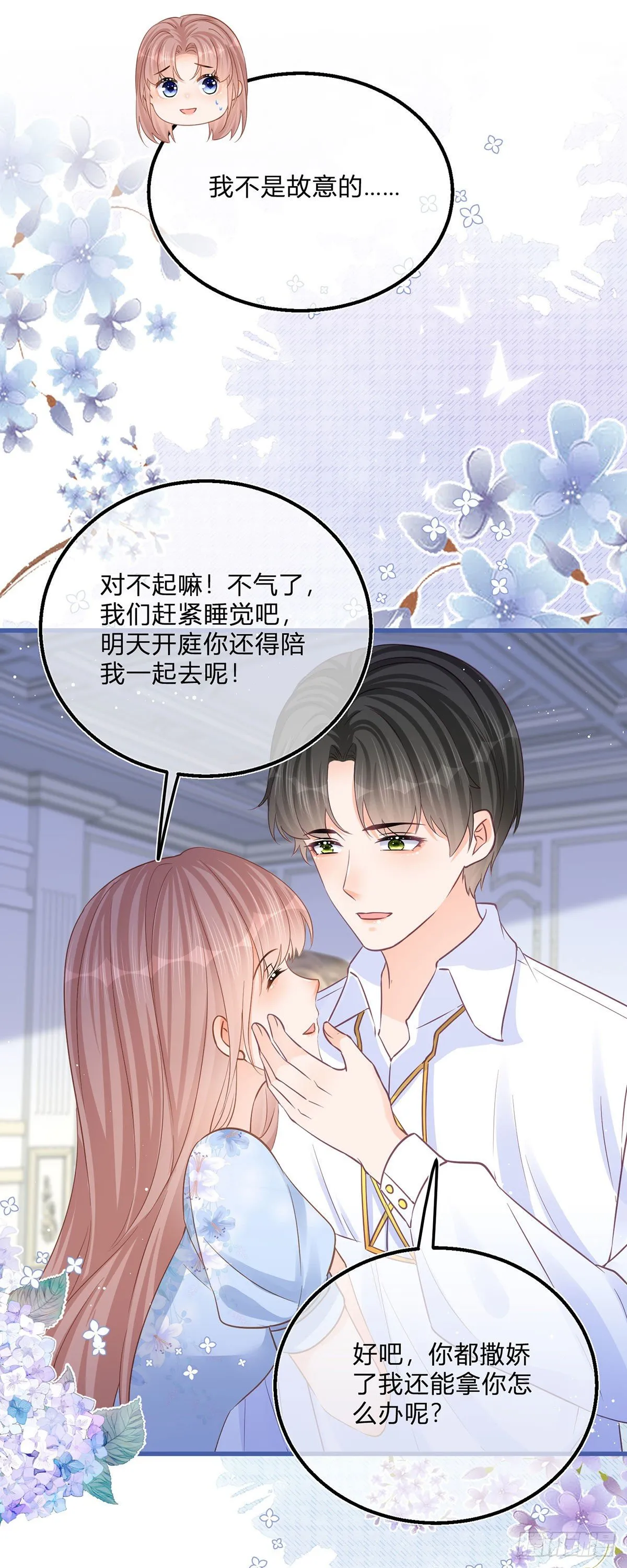 第88话 忍不住抚摸你 第11页