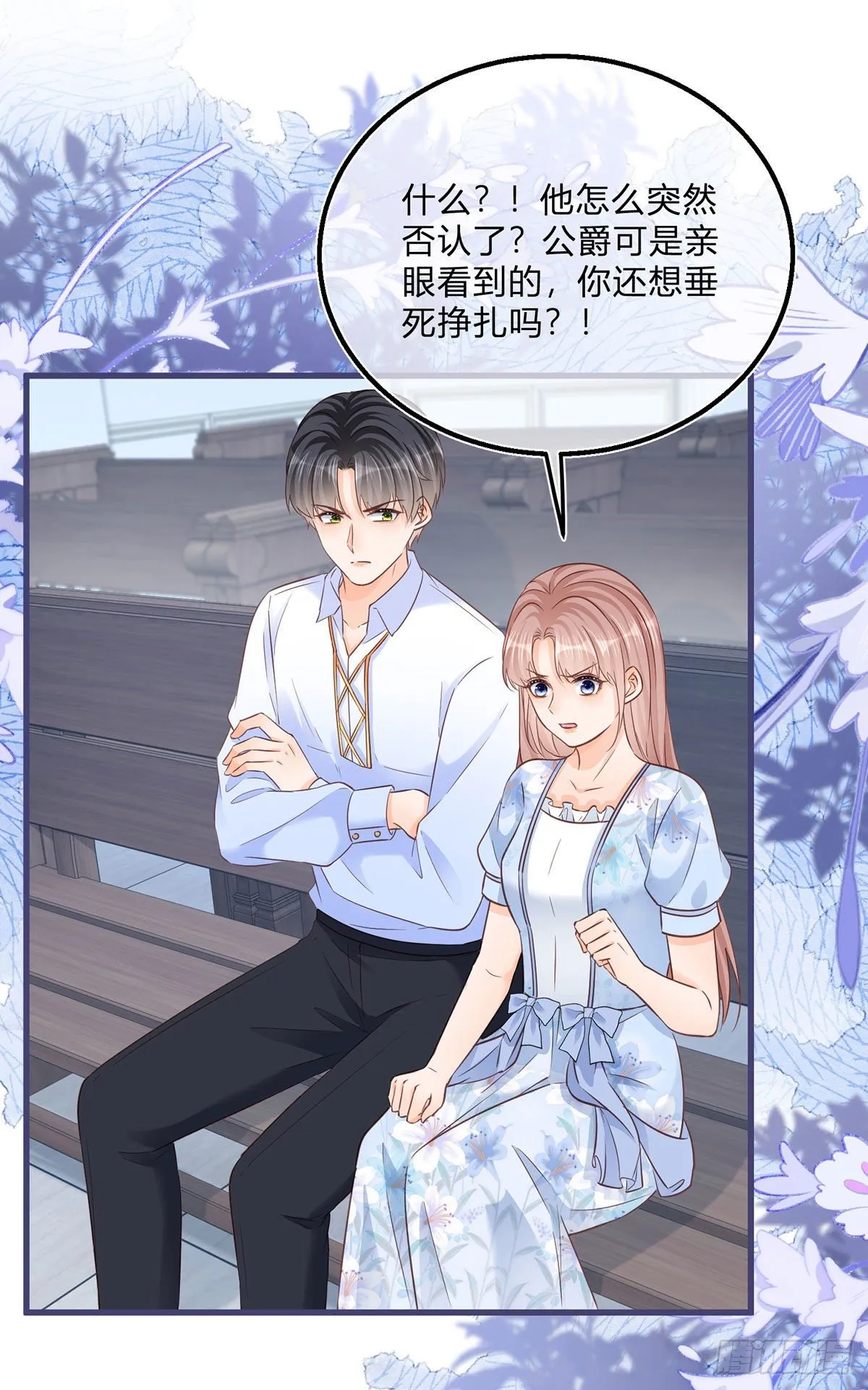第88话 忍不住抚摸你 第20页