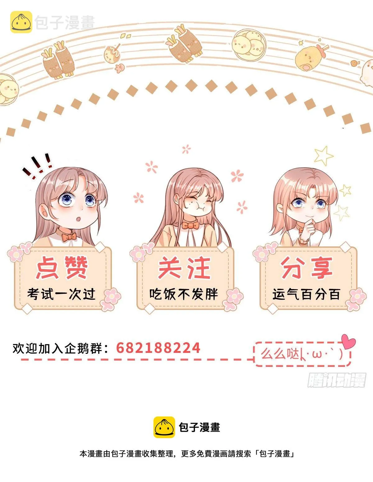 第88话 忍不住抚摸你 第27页
