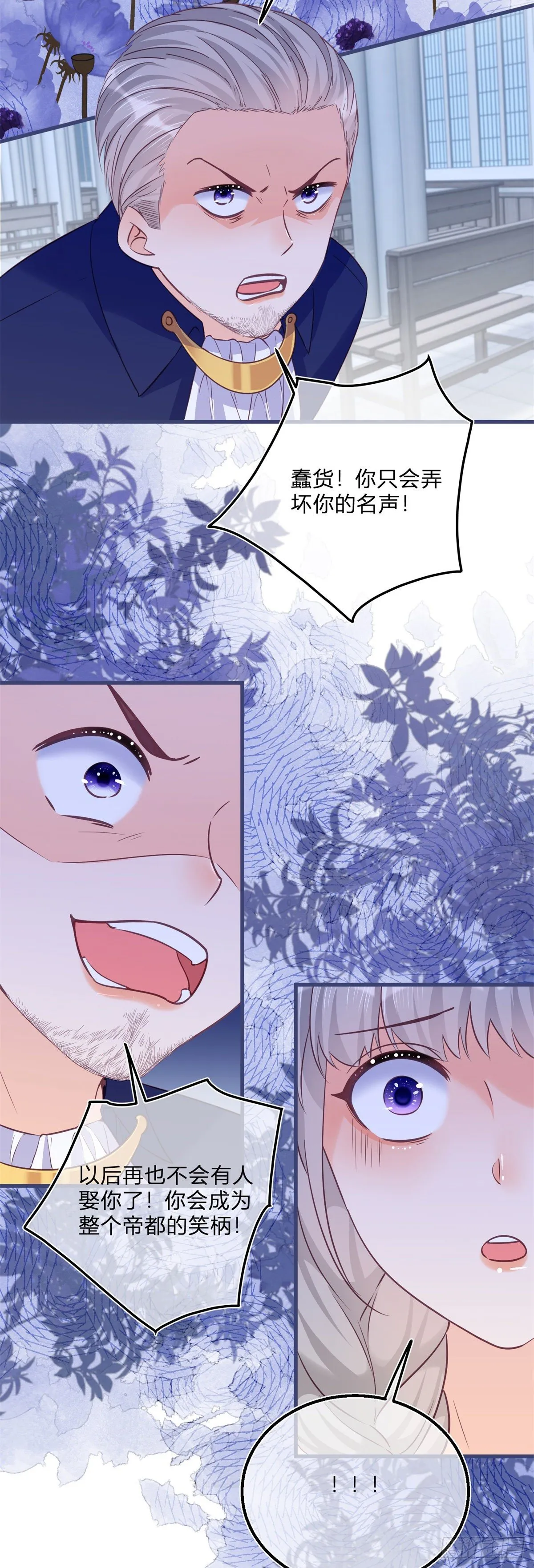 第86话 龙的占有欲 第3页
