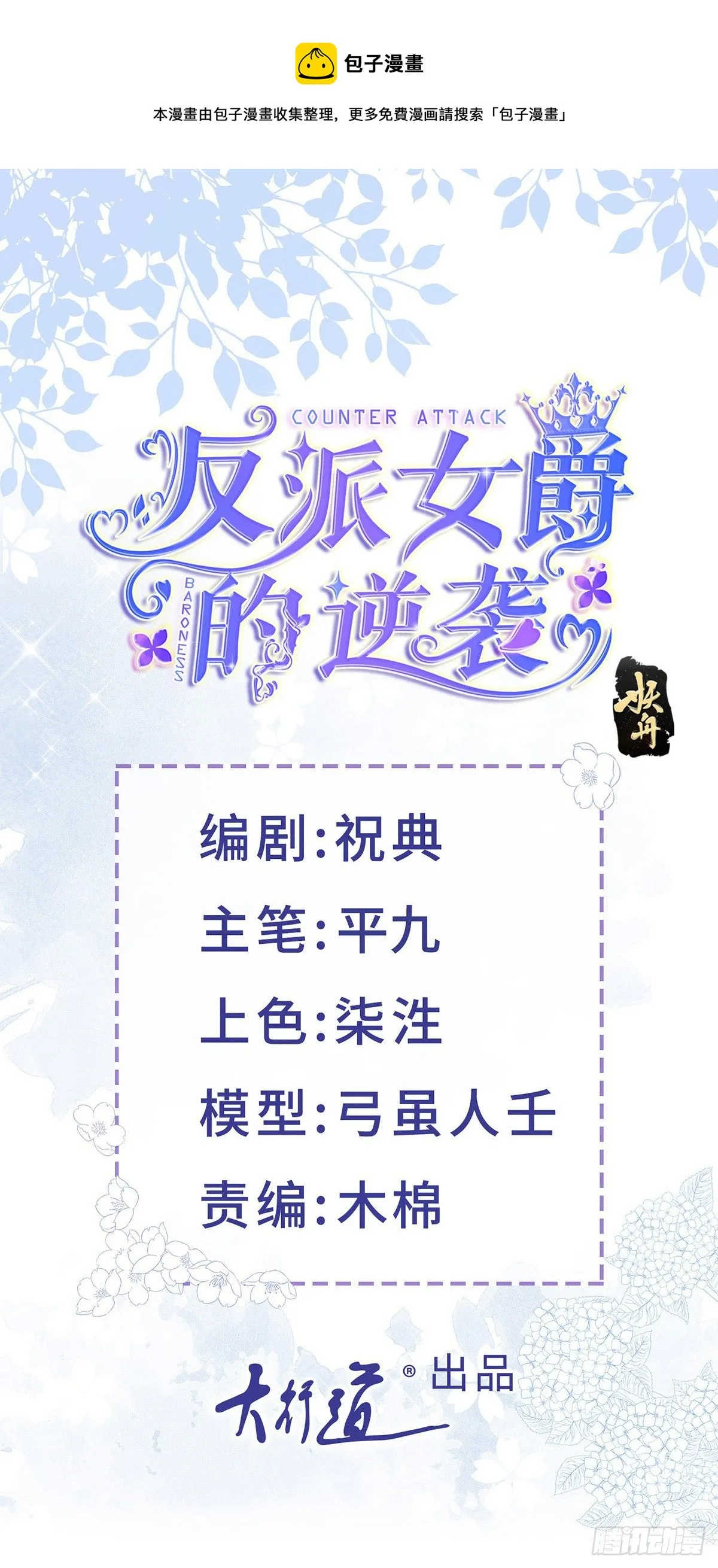第87话 别动，检查身体 第1页