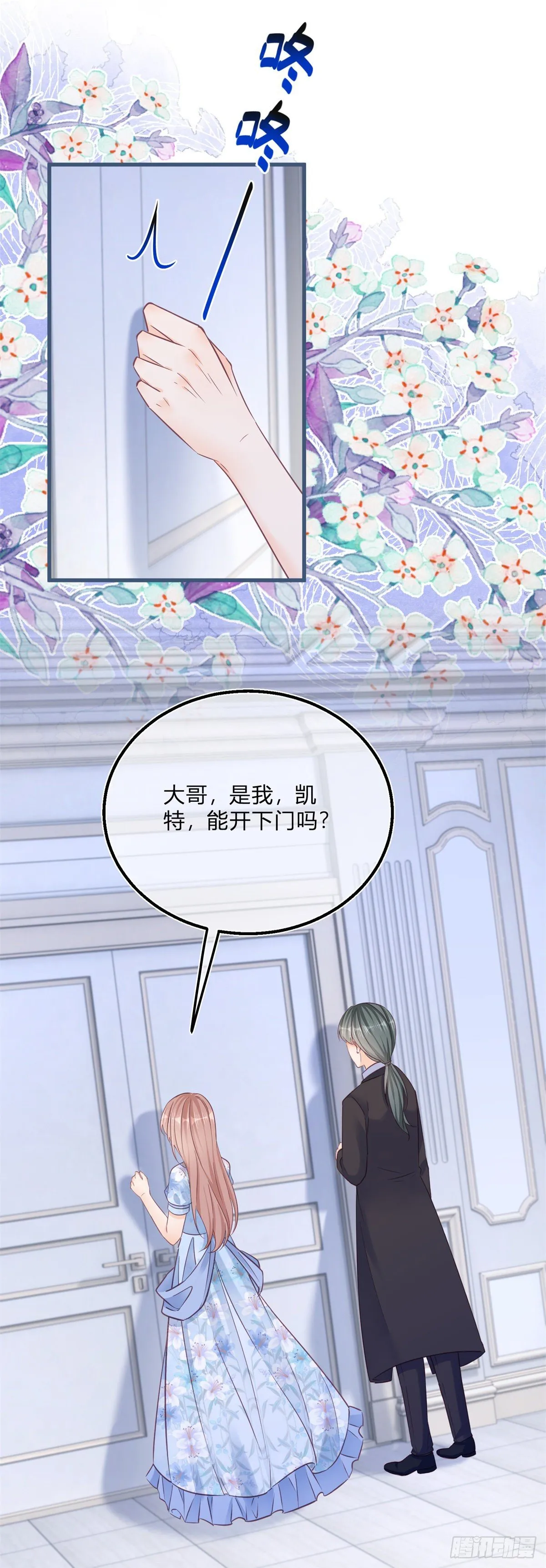 第87话 别动，检查身体 第2页