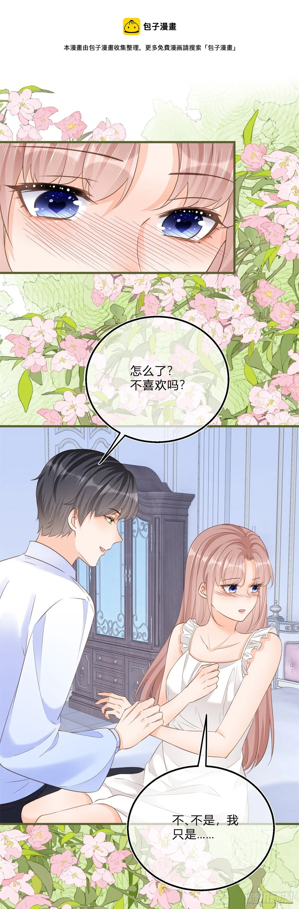 第84话 刺激的梦境 第9页
