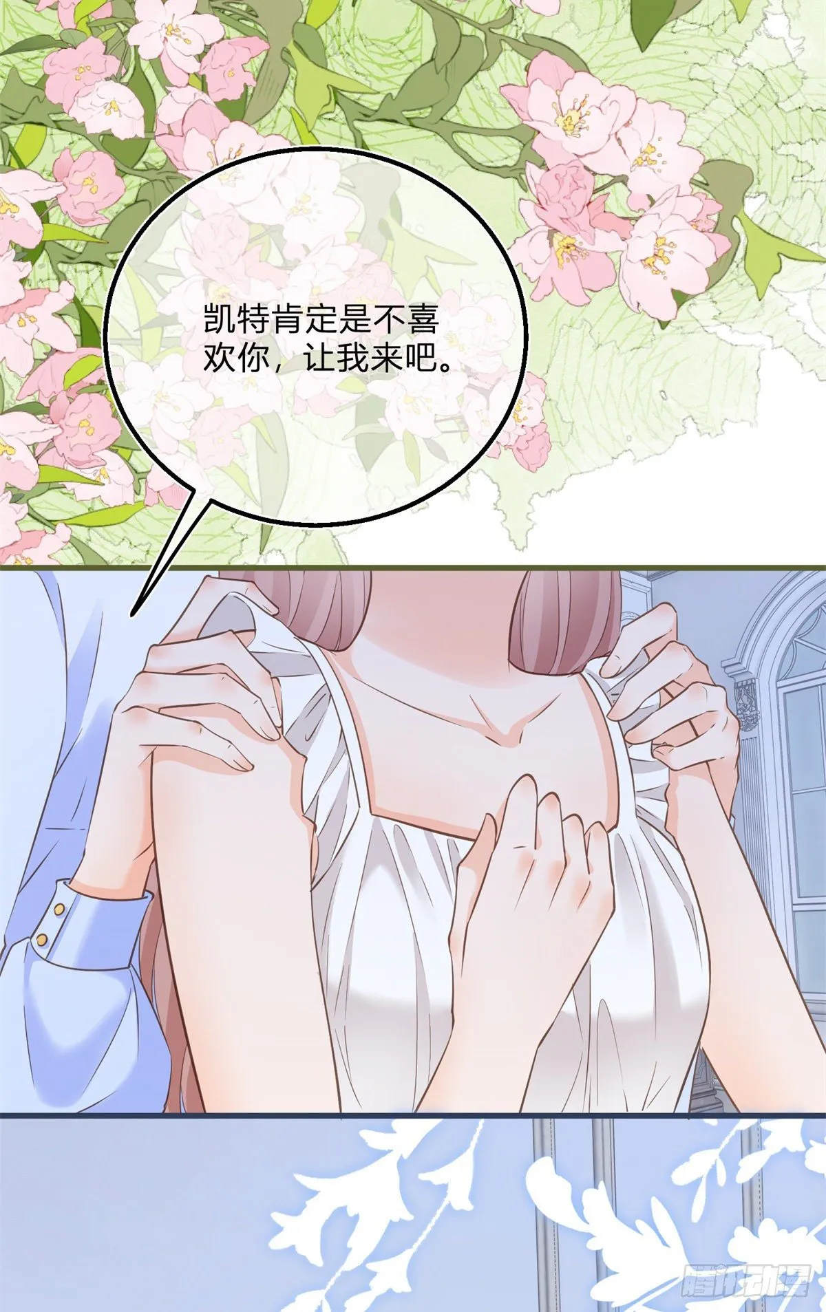 第84话 刺激的梦境 第10页