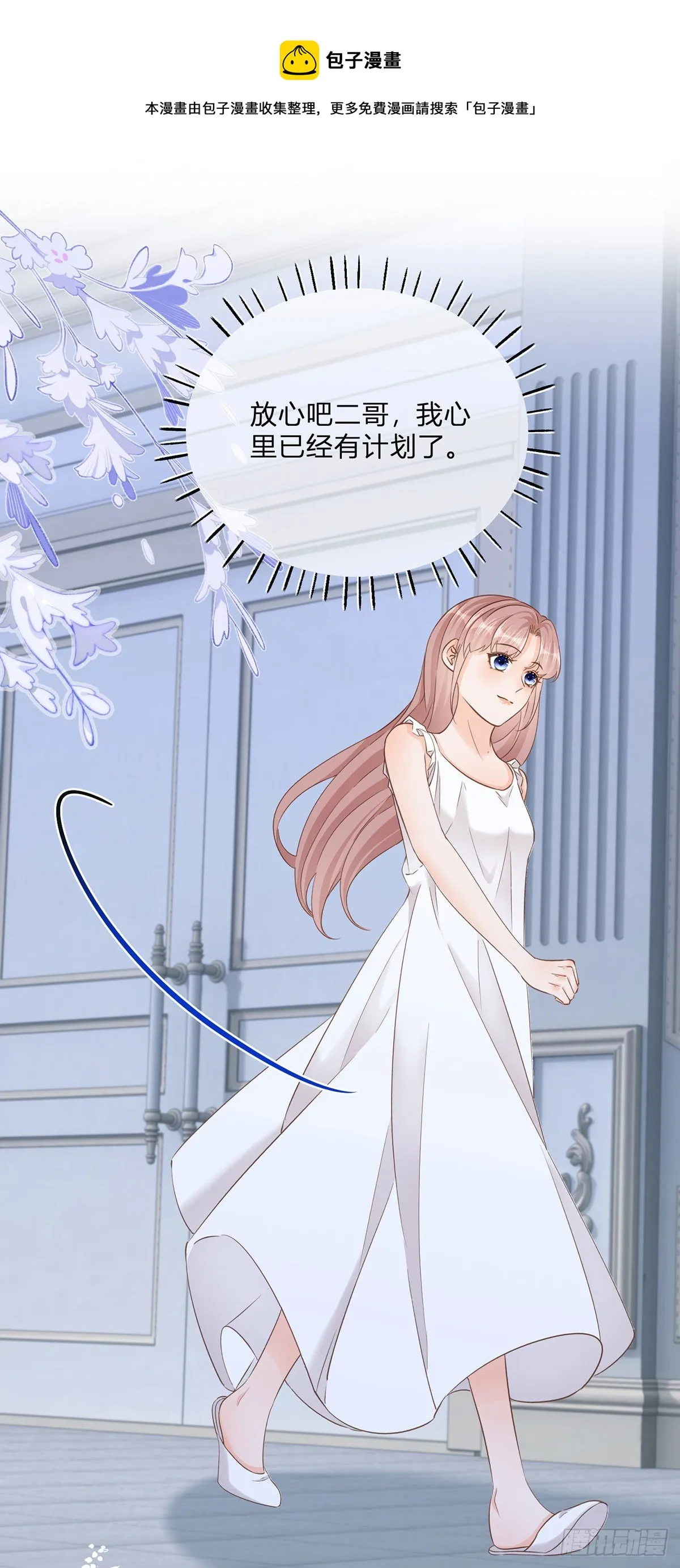 第85话 揭露暴行 第5页