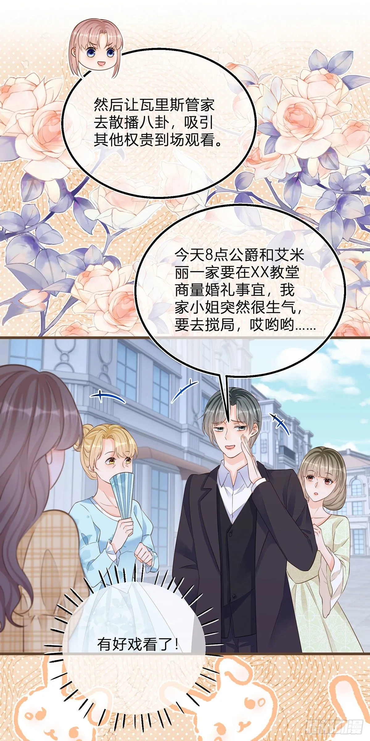 第85话 揭露暴行 第8页