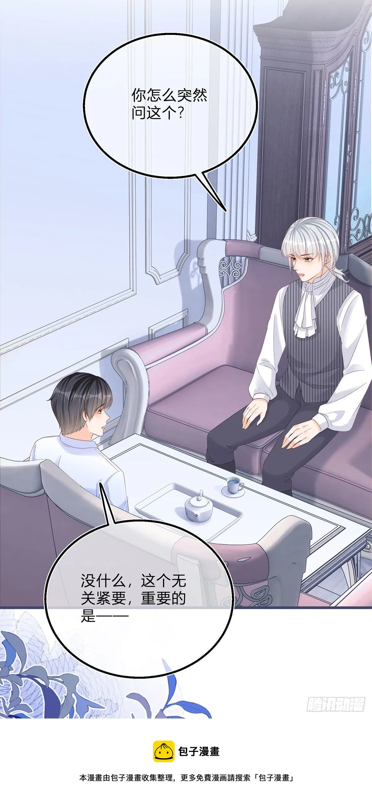 第83话 警告大哥 第9页