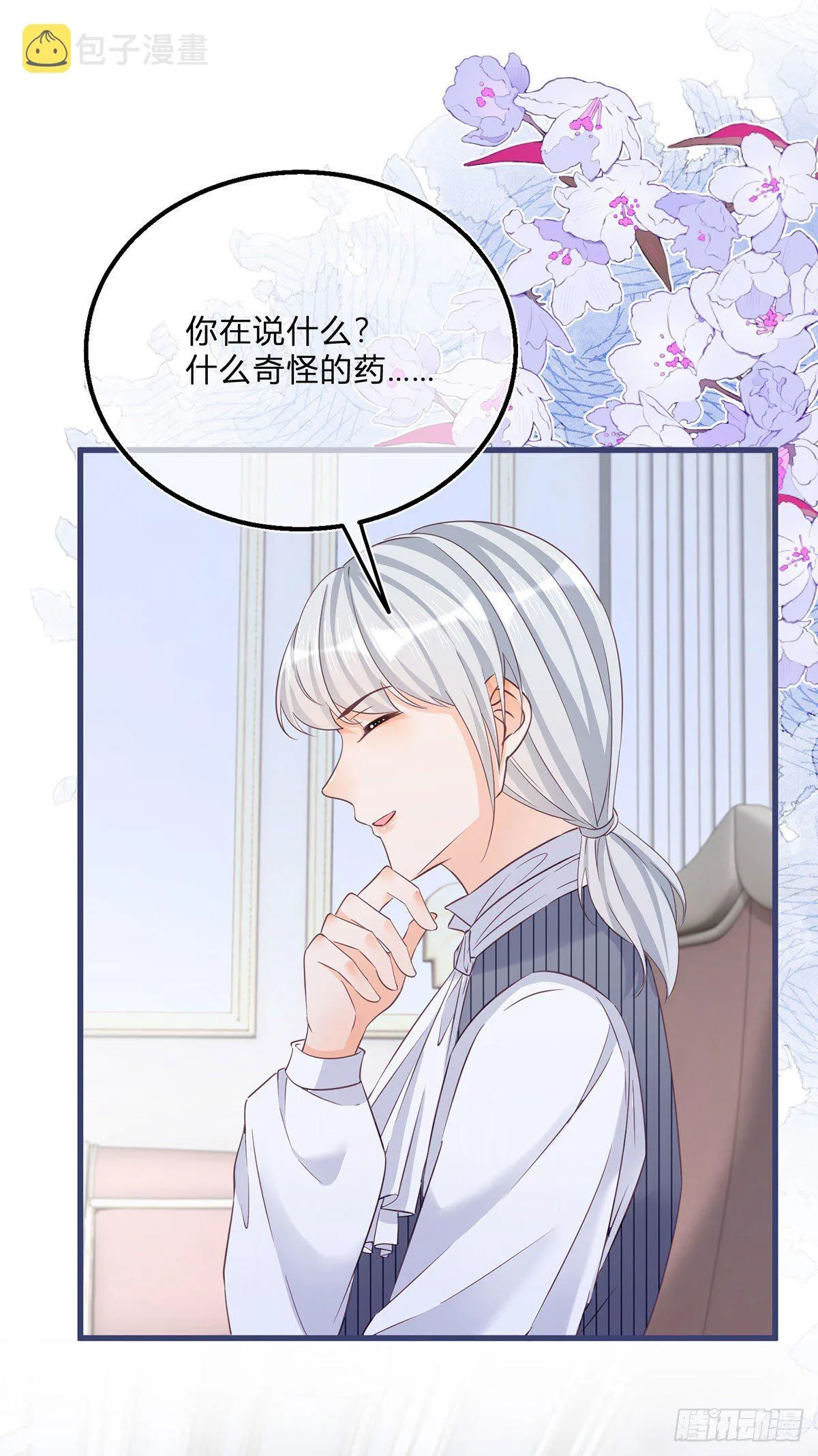 第83话 警告大哥 第11页