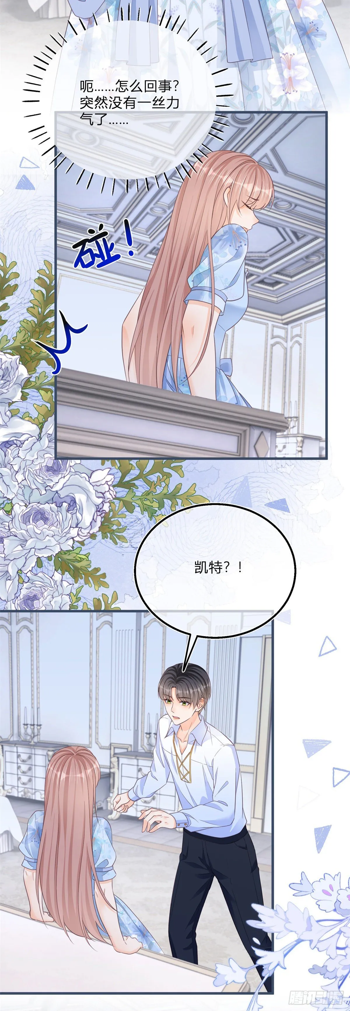 第82话 魅惑凯特 第16页