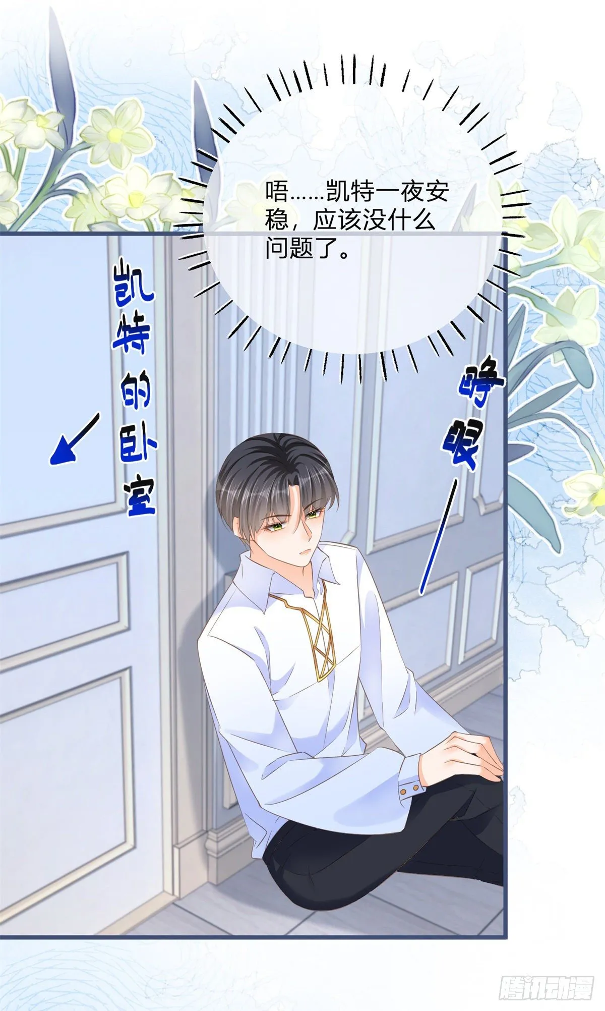 第82话 魅惑凯特 第27页