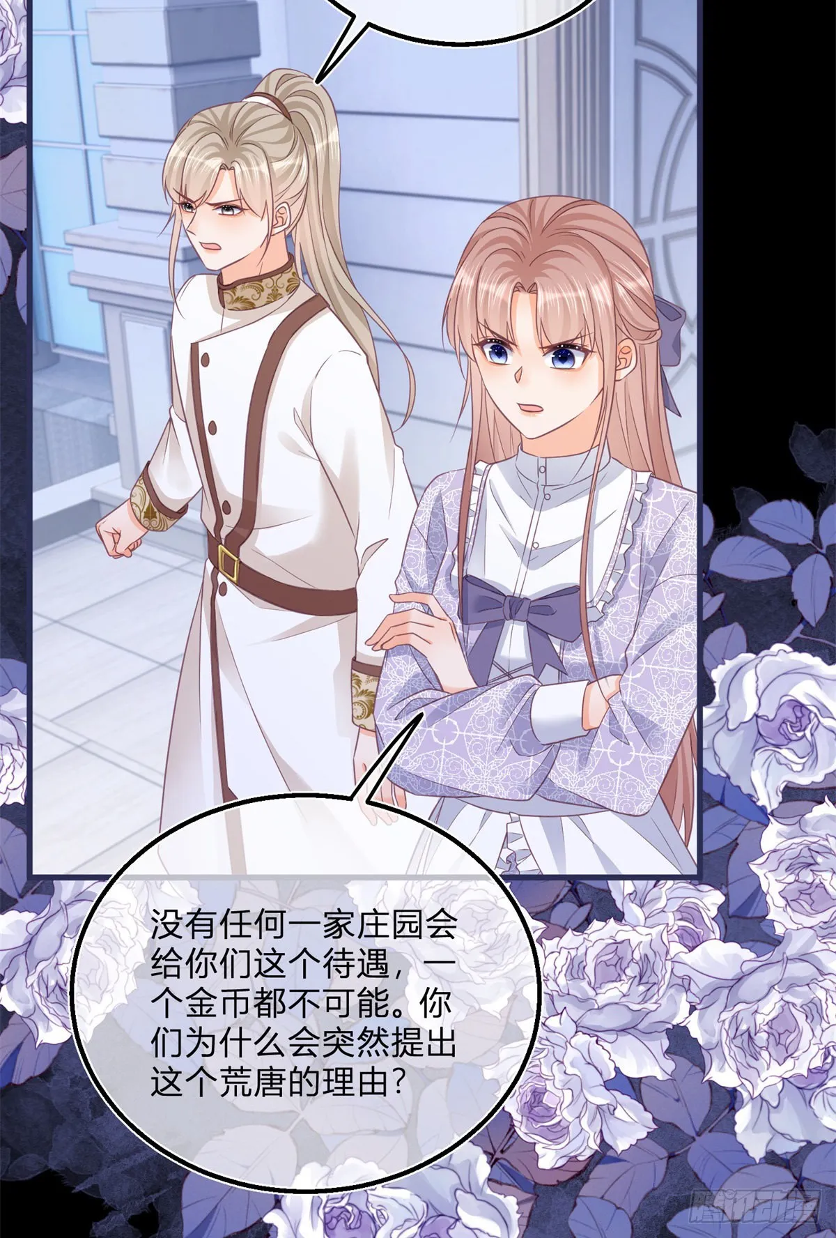 第98话 反将一军 第16页