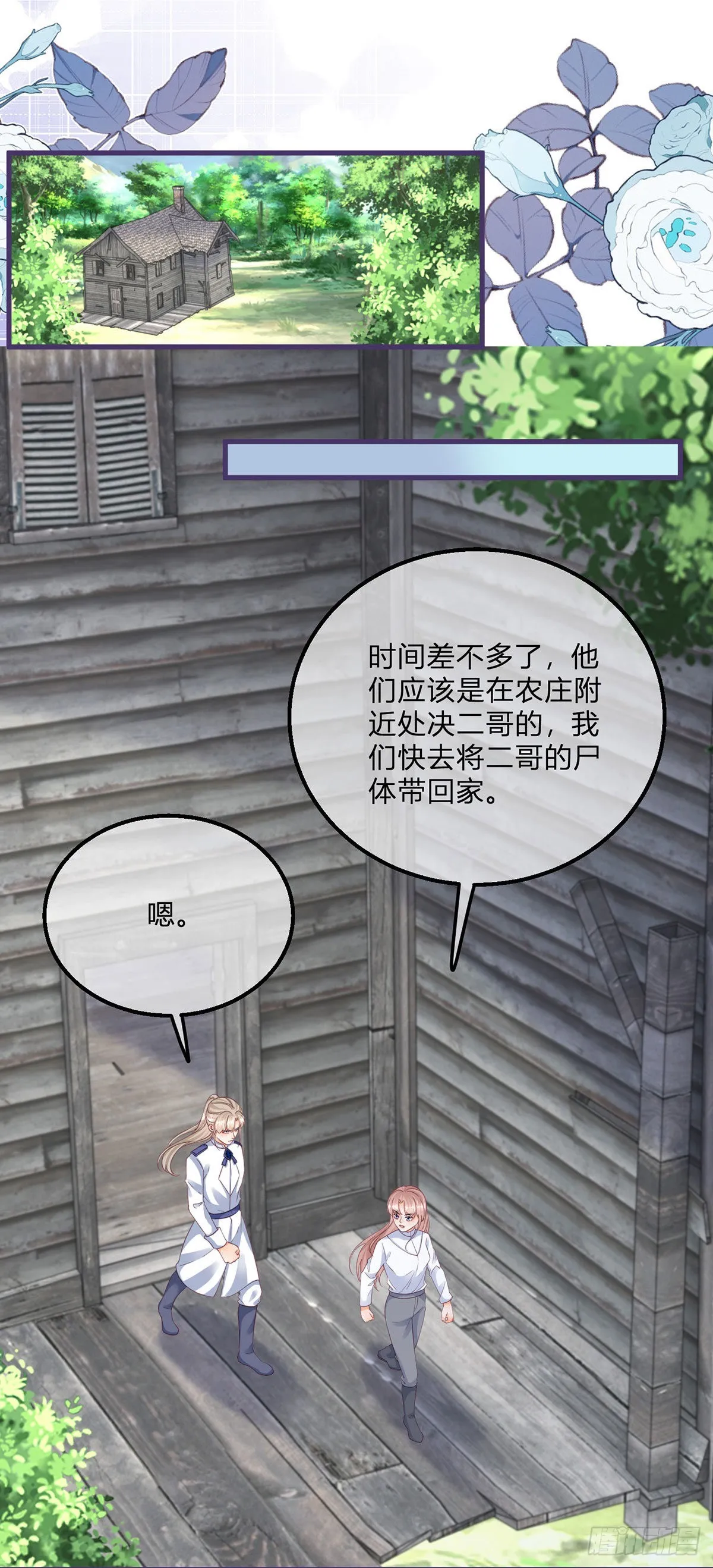 第117话 服务很到位 第2页