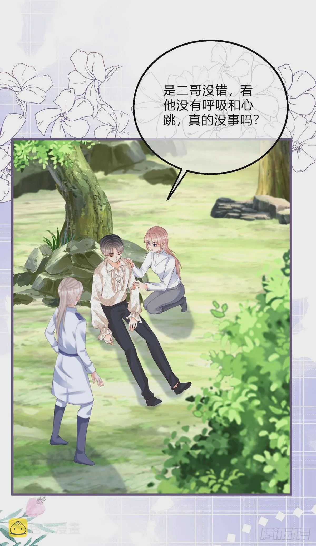 第117话 服务很到位 第9页